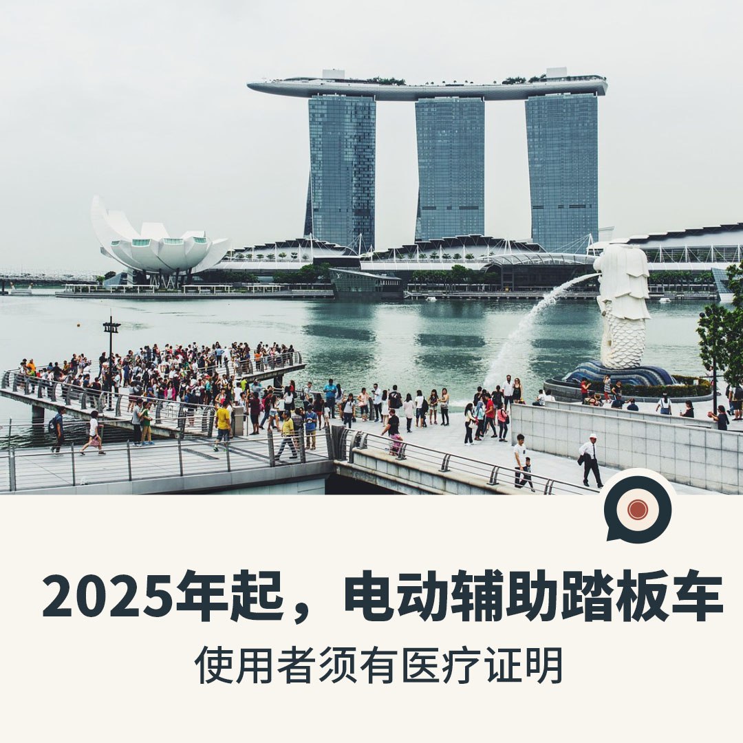 2025年起，电动辅助踏板车使用者须有医疗证明