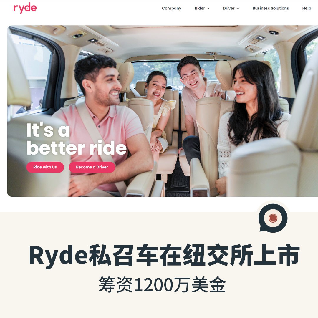 Ryde私召车在纽交所上市，筹资1200万美金