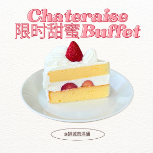 🍨Chateraise限时甜蜜Buffet🎉