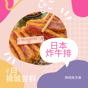 🎊京都胜牛，9月狮城开业！